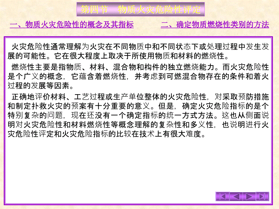 消防燃烧学chapter14_第1页