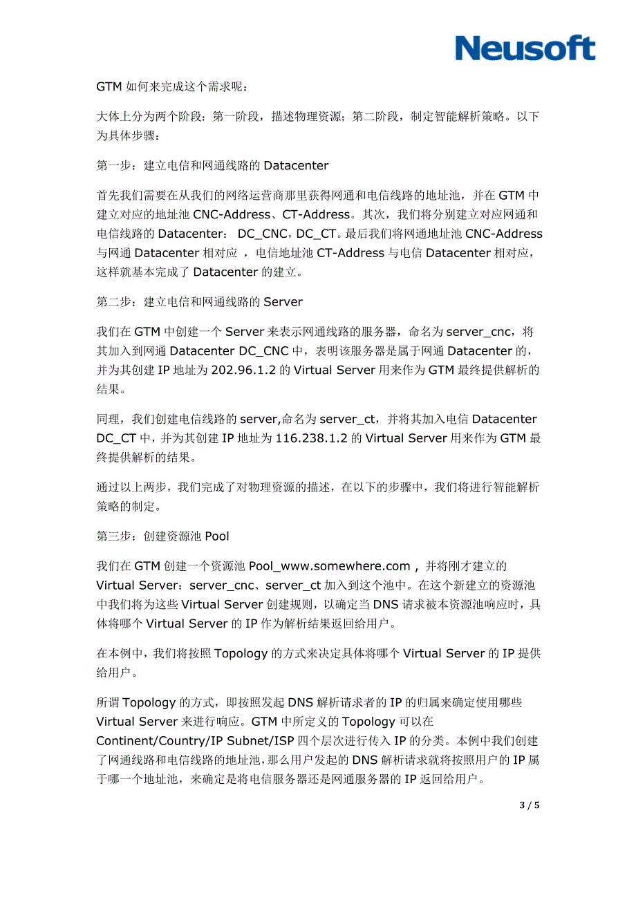 累积技海拾贝--浅谈通过GTM进行DNS的智能解析_第3页