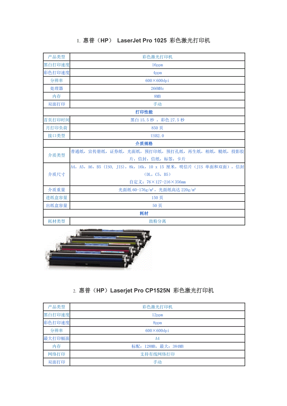 彩色激光打印机说明_第1页