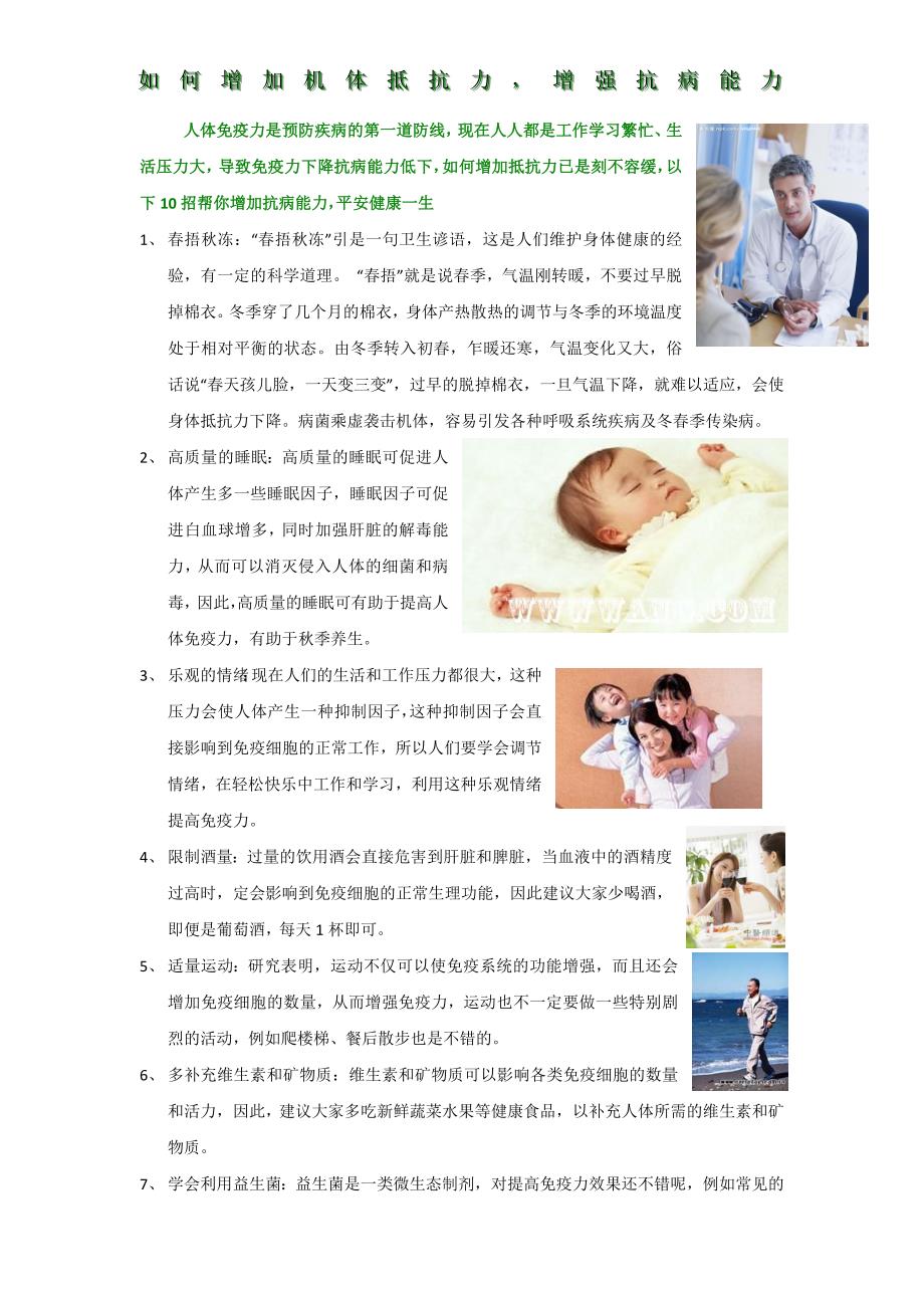 如何增加抵抗力？提高机体抗病能力_第1页