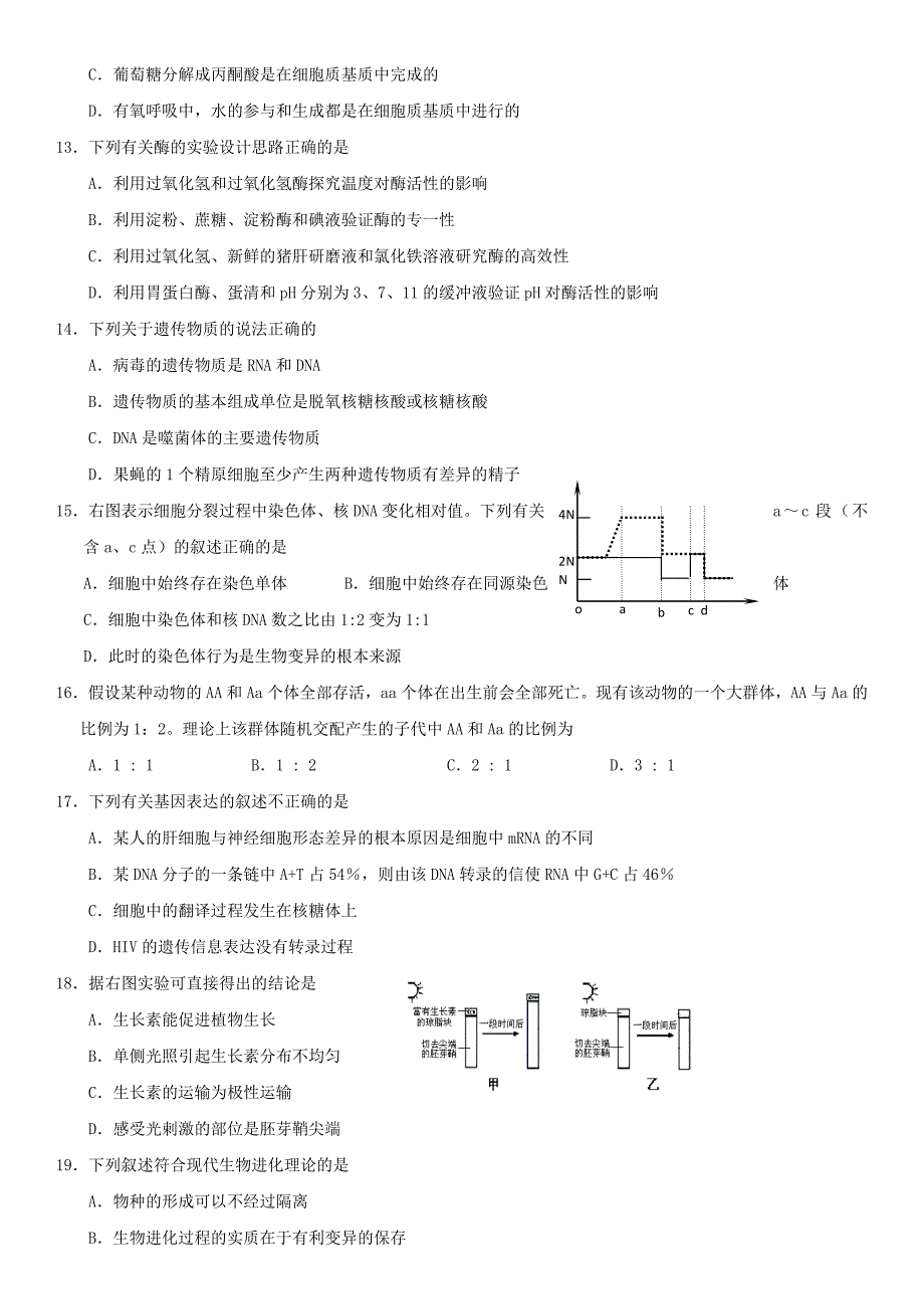 高三生物测试题试题_第3页