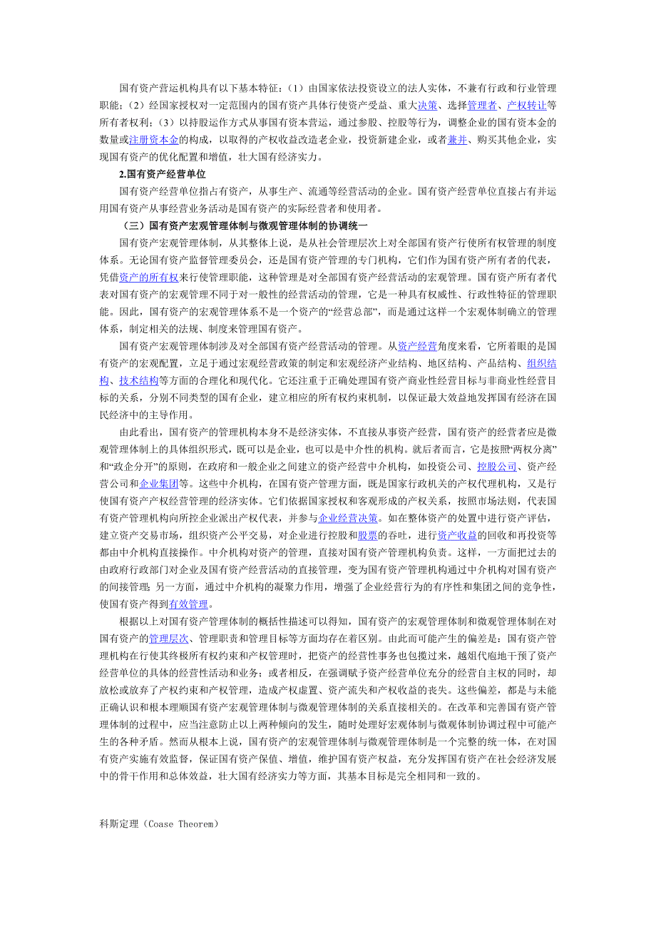 国有资产管理体制_第4页