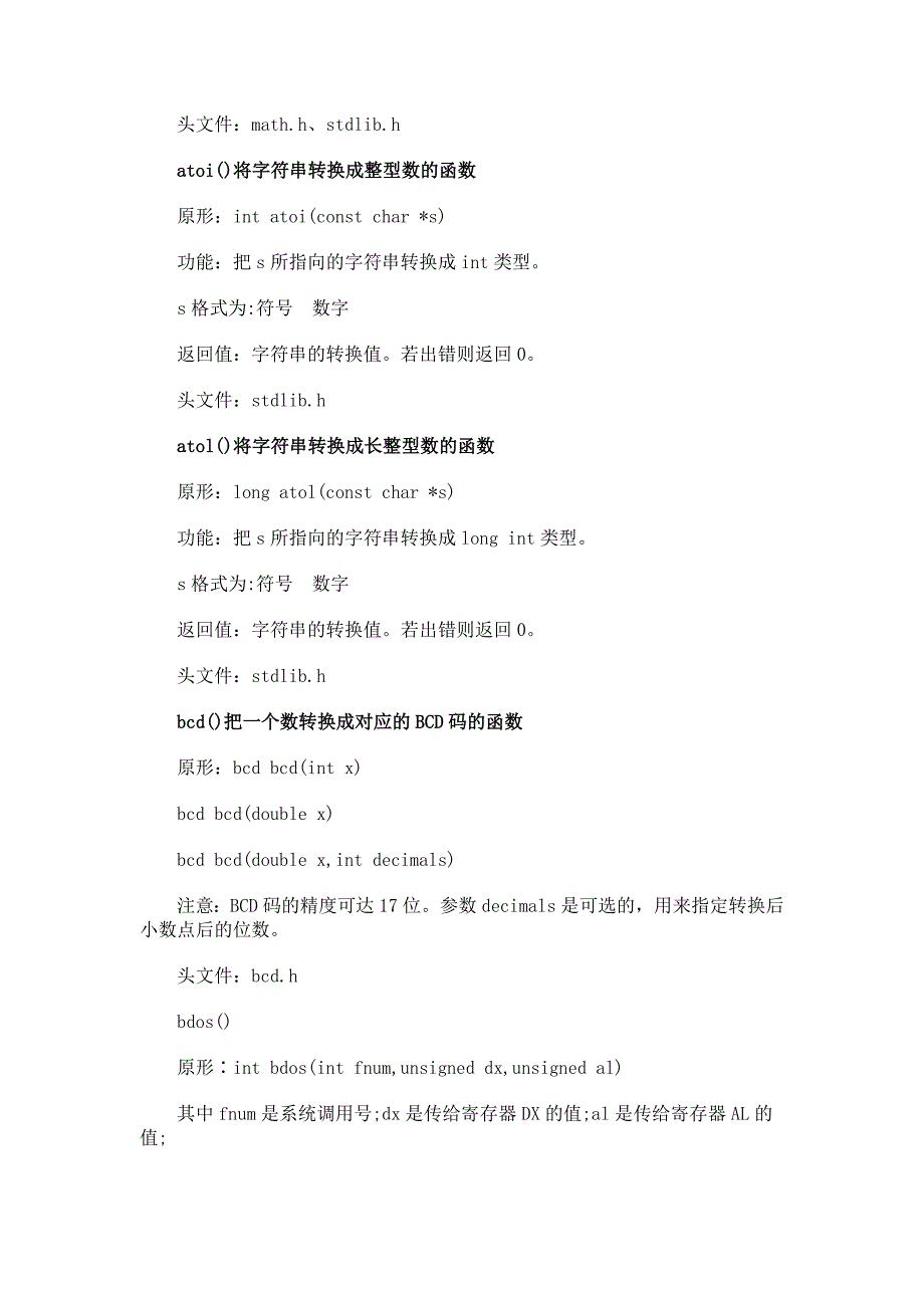 C语言的常用库函数使用方法分析及用途_第2页