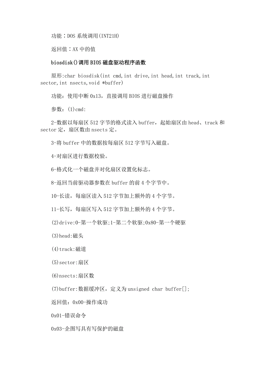 C语言的常用库函数使用方法分析及用途_第3页