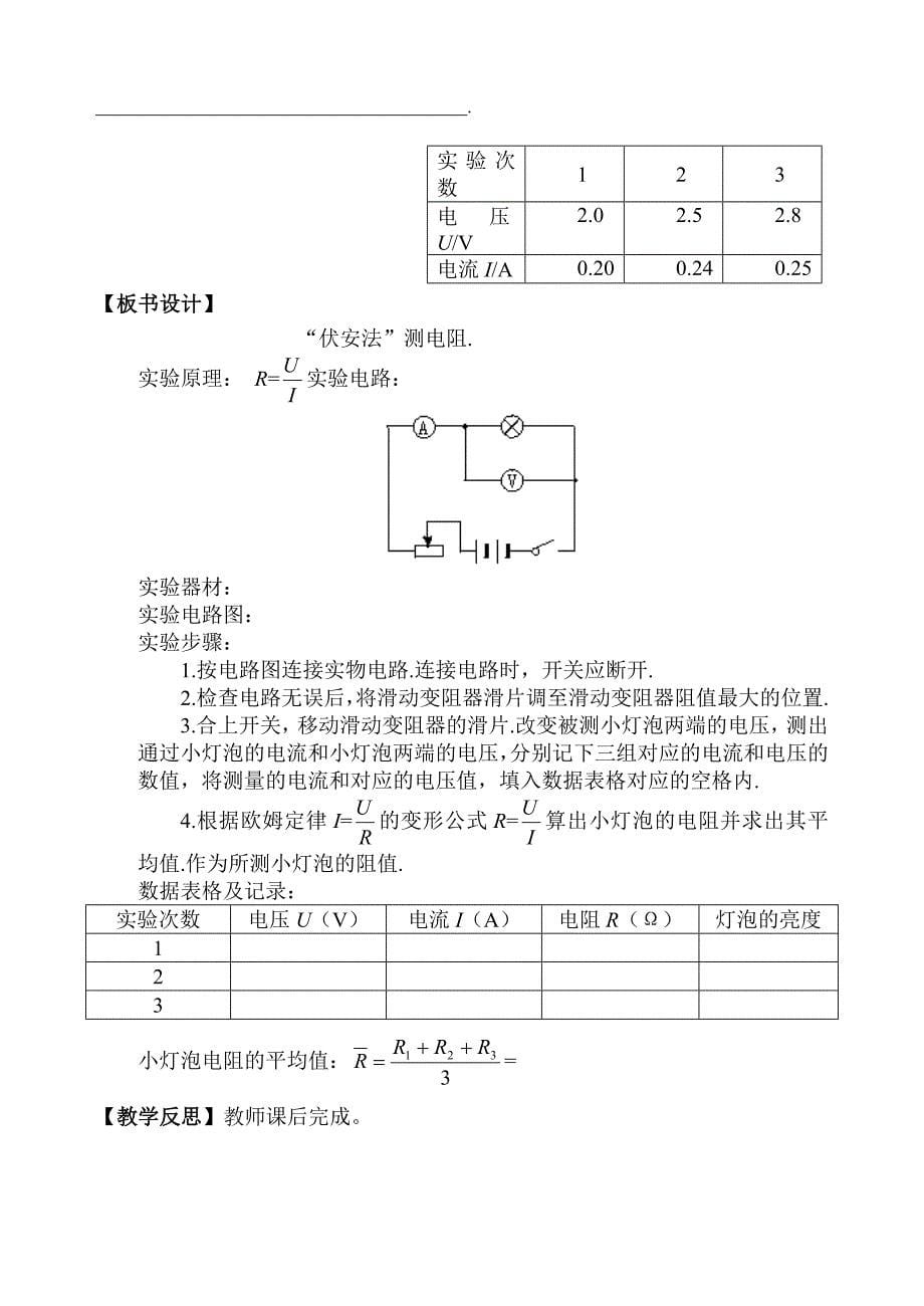 沪科版《14.3“_伏安法”测电阻》教学设计_第5页