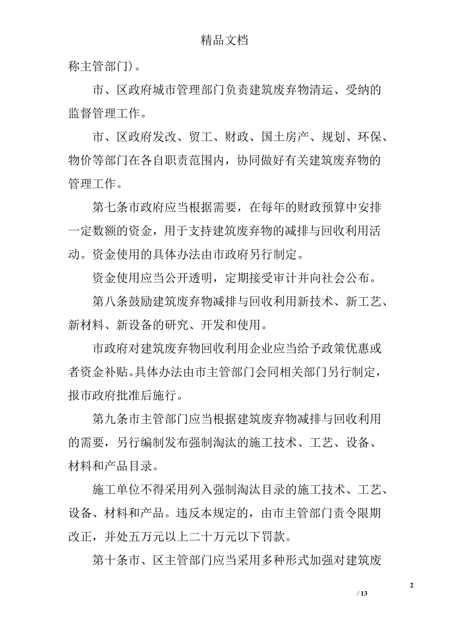 市建筑废弃物减排与利用条例_第2页