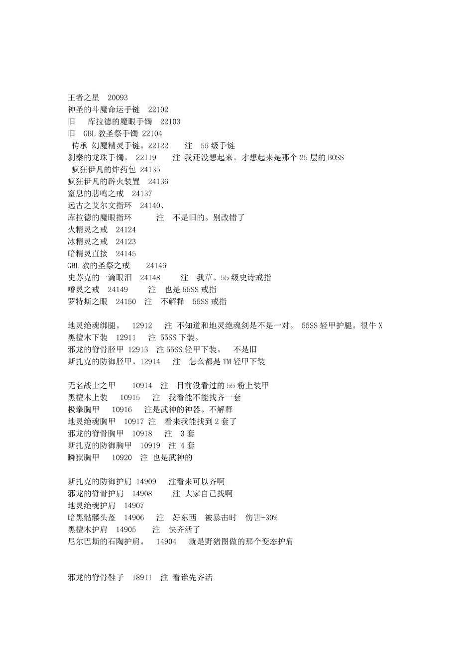 悠悠游戏论坛_dnf装备代码_第2页