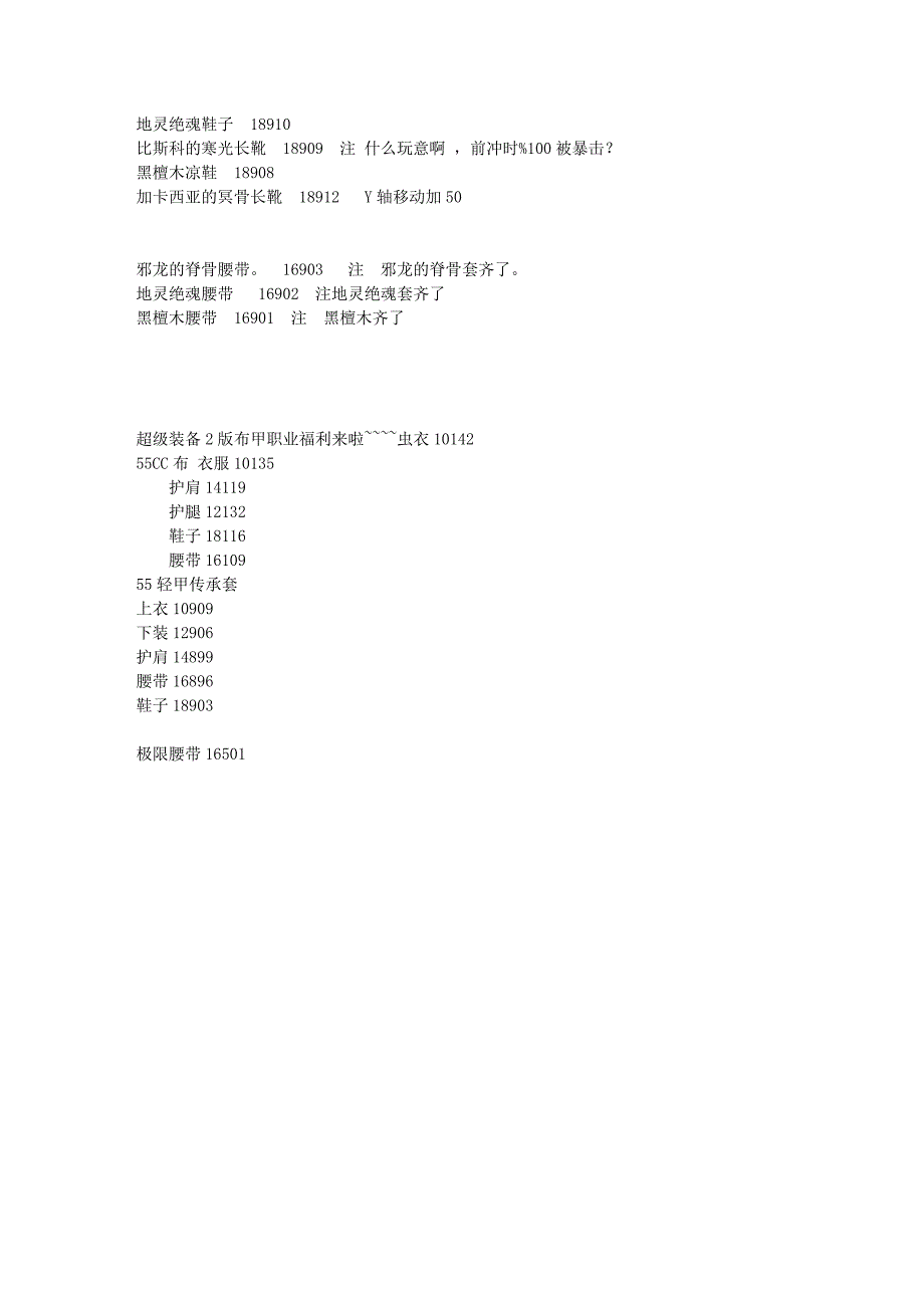 悠悠游戏论坛_dnf装备代码_第3页