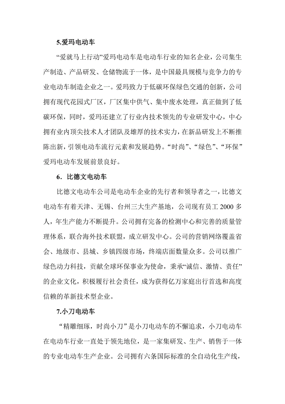 最受消费者信赖的十大电动车品牌排行榜_第3页