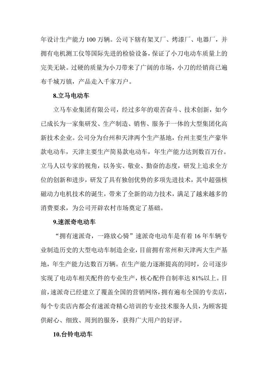 最受消费者信赖的十大电动车品牌排行榜_第4页