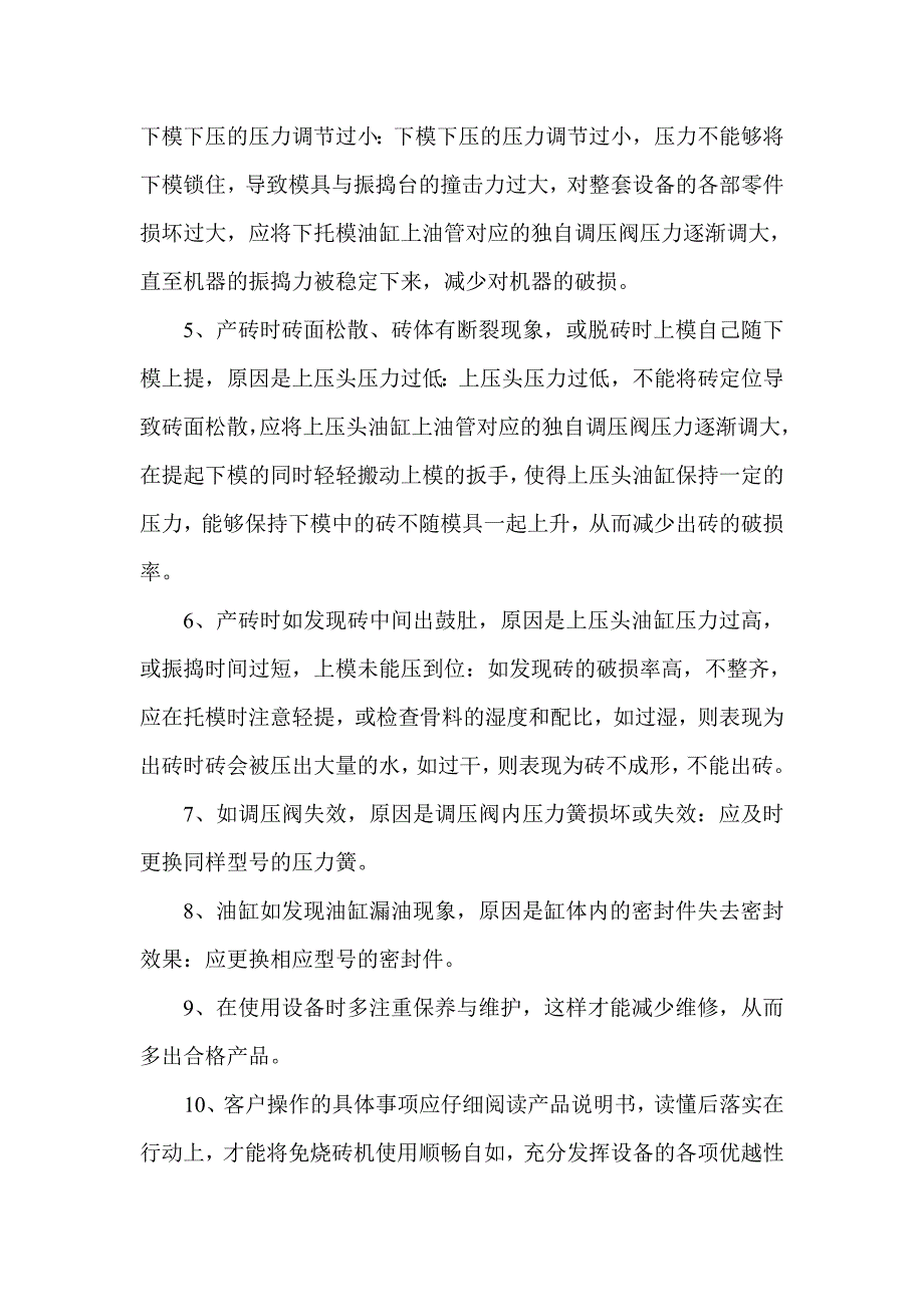 告诉你粉煤灰制砖机保养方法_第2页