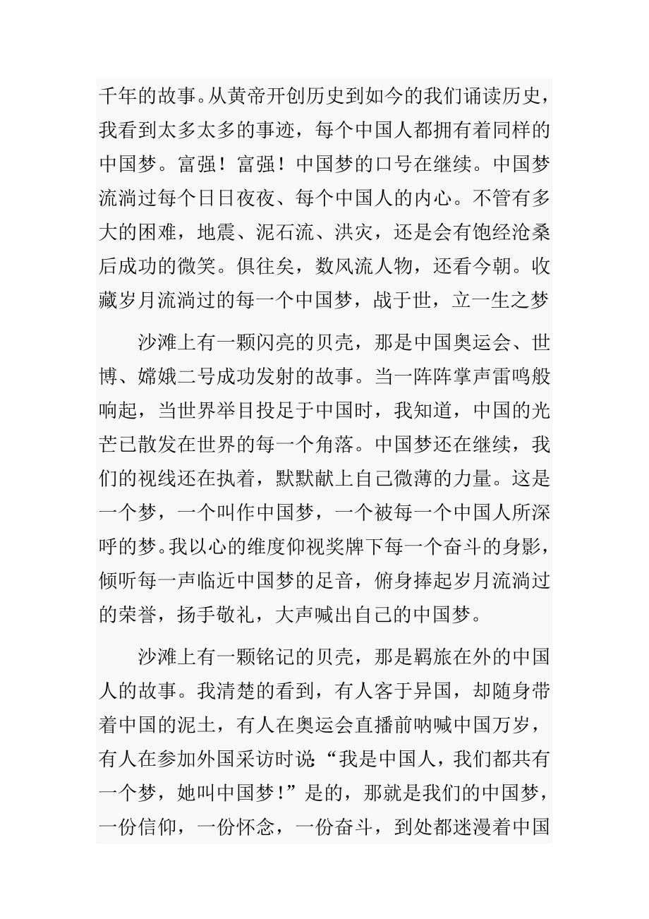 对中国梦的见解_第2页