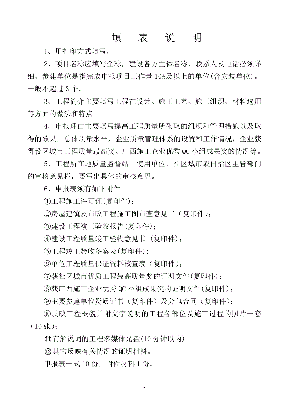 广西壮族自治区优质工程申报表 - 南宁市建筑管理信息网_第2页