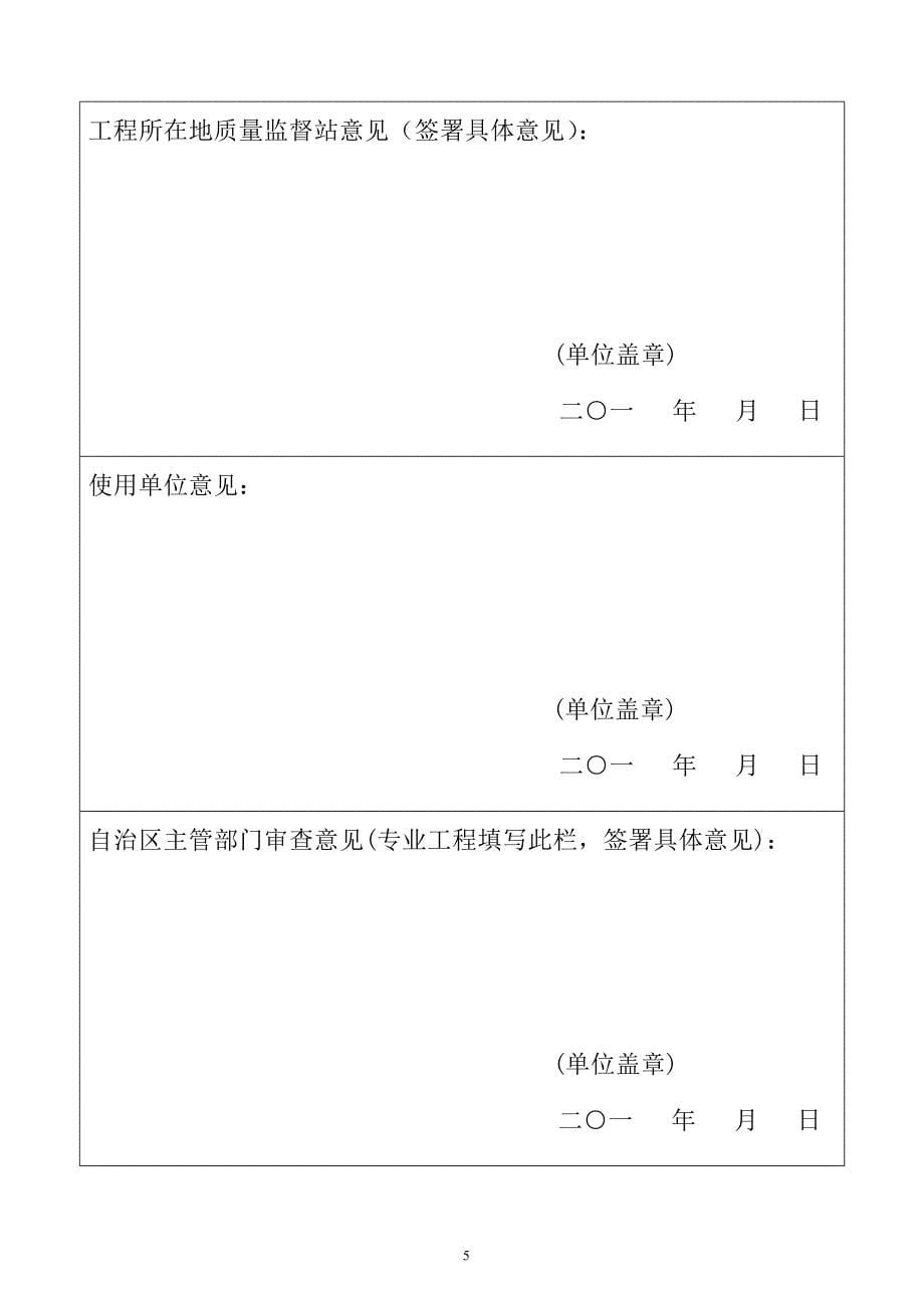 广西壮族自治区优质工程申报表 - 南宁市建筑管理信息网_第5页