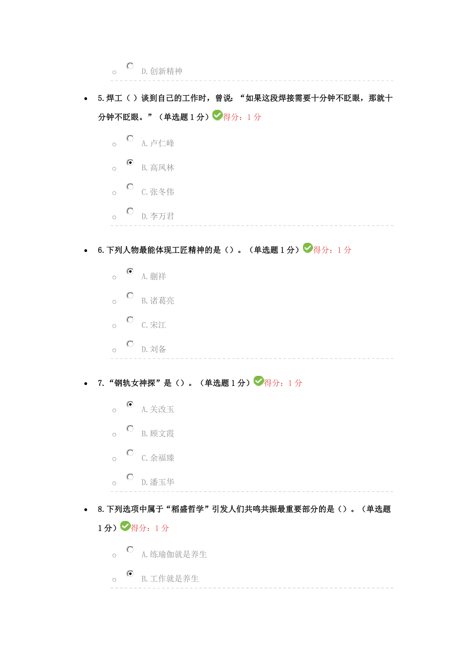 2018年1月6日更新后2018年内蒙古专业技术人员继续教育答案_第2页