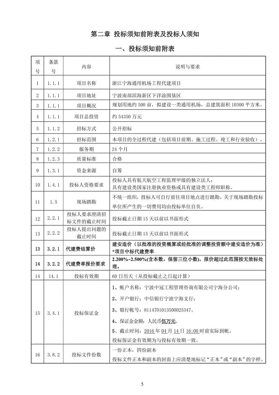 浙江宁海通用机场工程代建项目_第5页