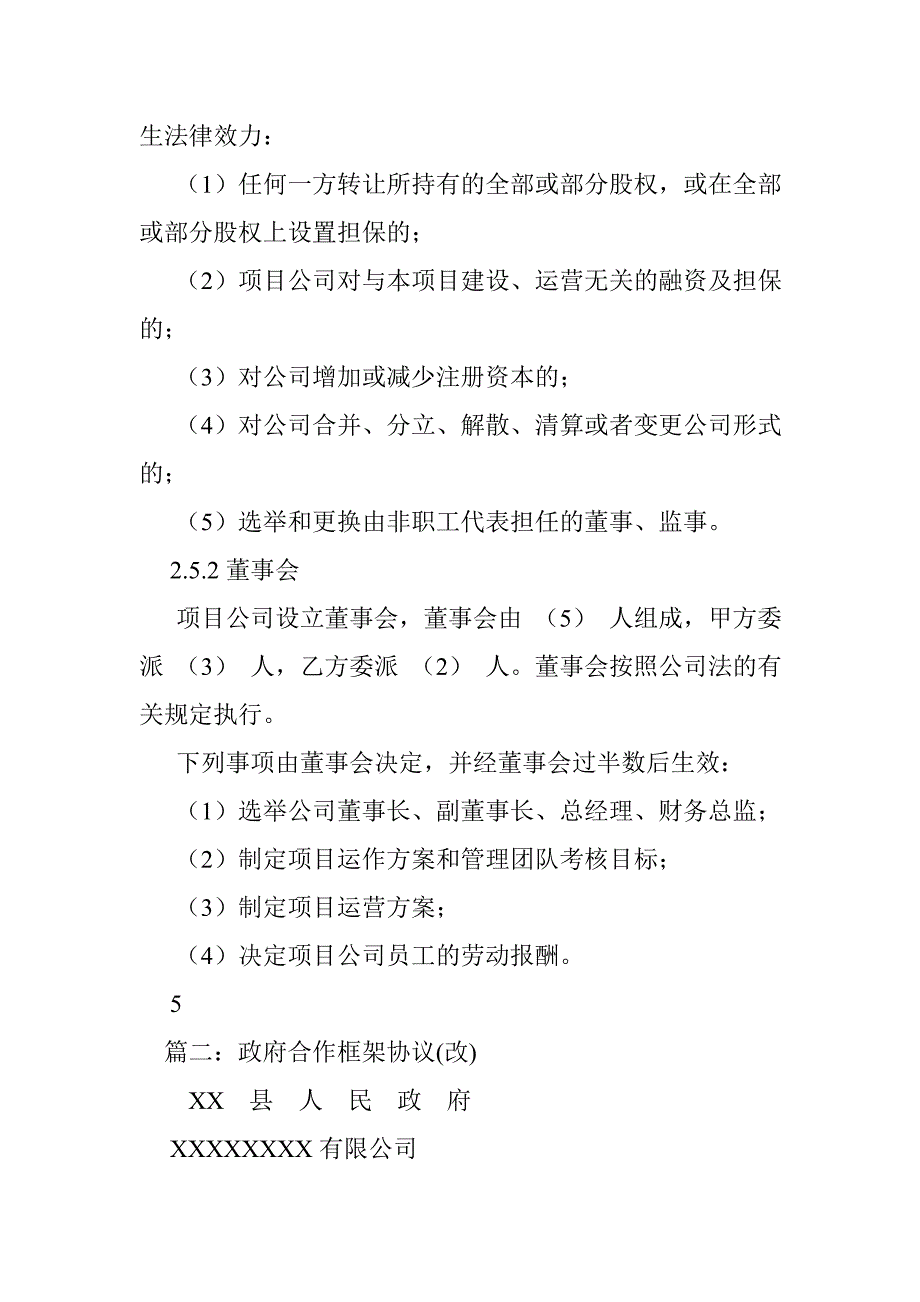 政府投资合作意向书_第4页