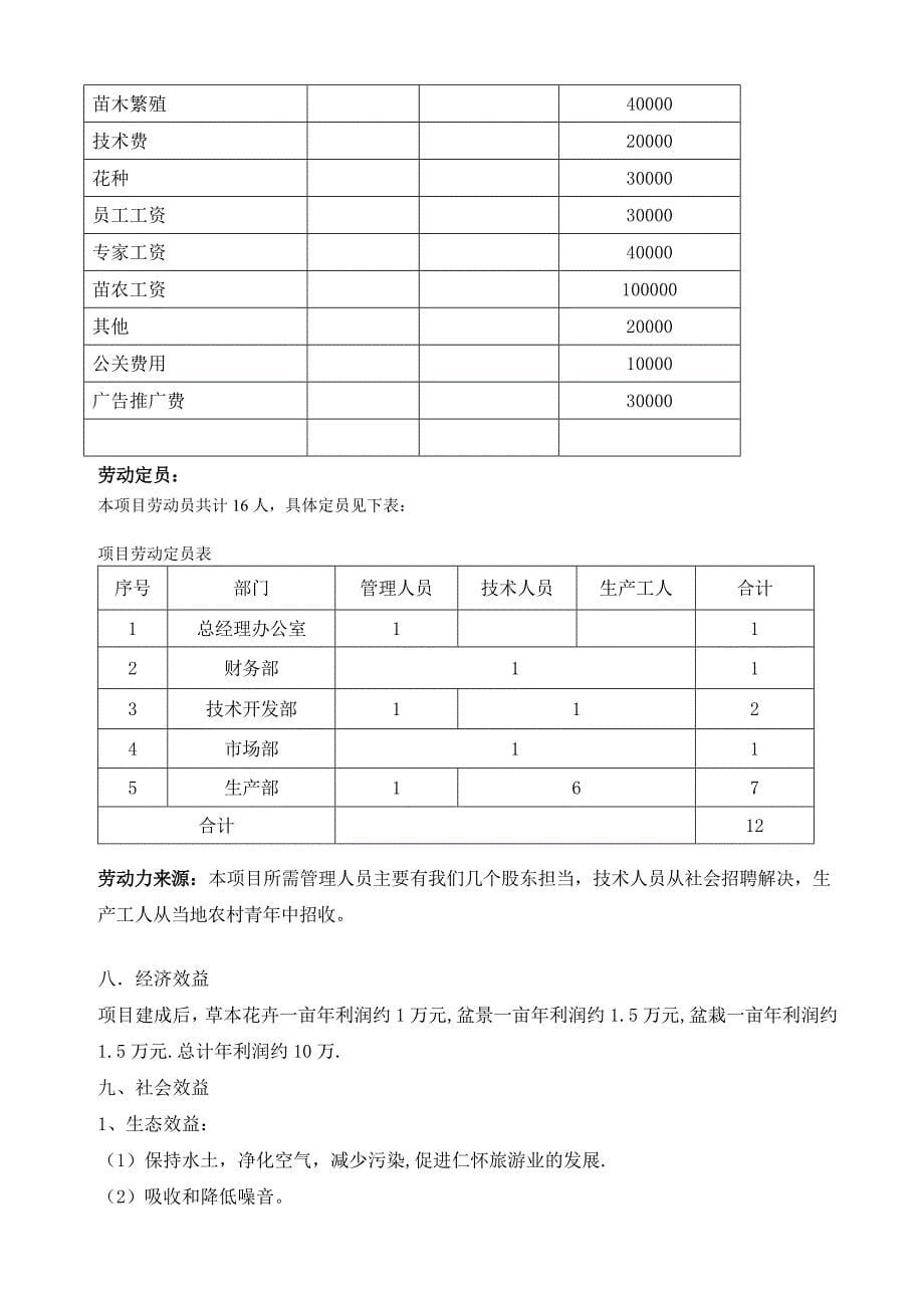 花卉基地可行性报告_第5页