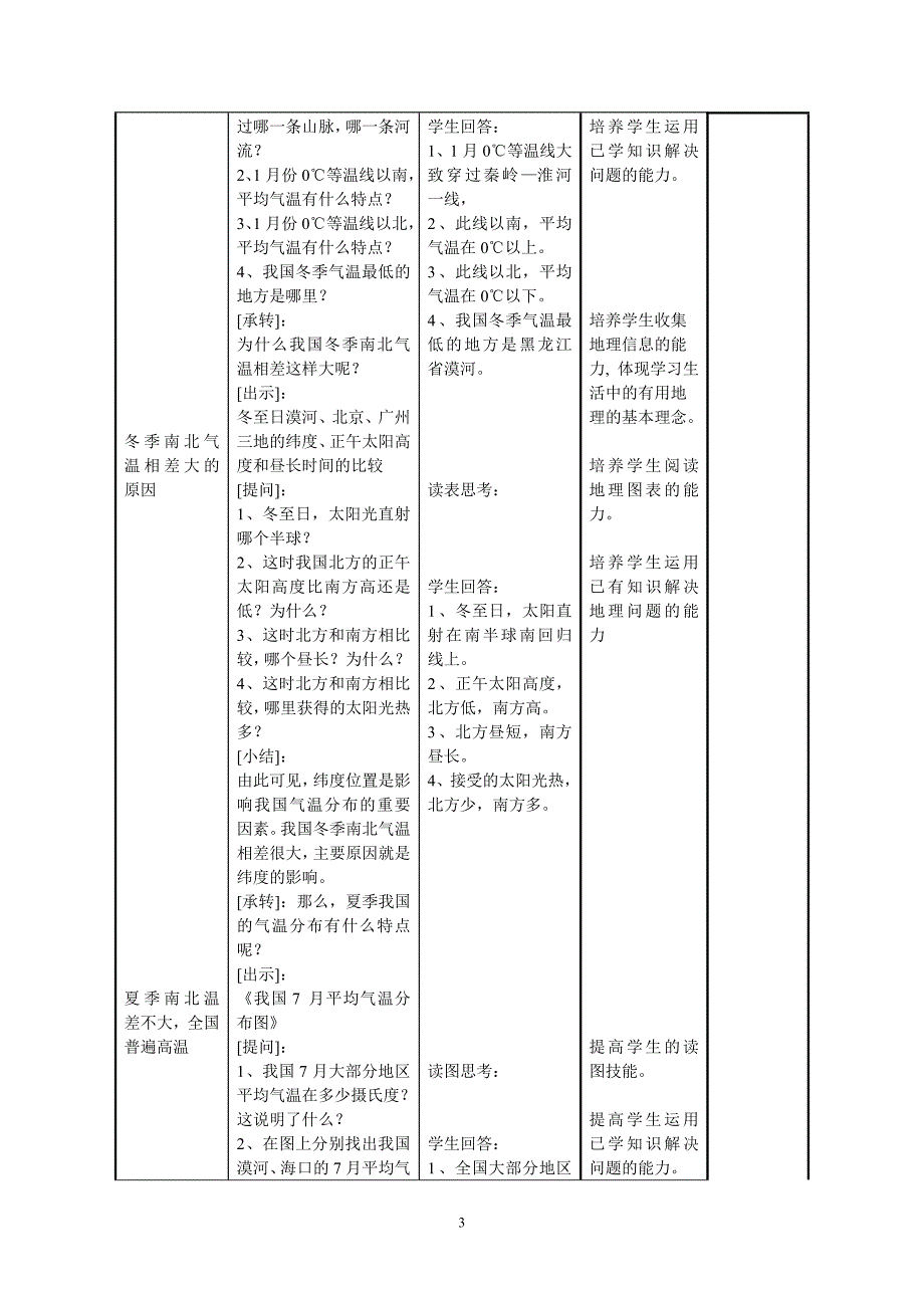 河流与湖泊(复习课)_第3页