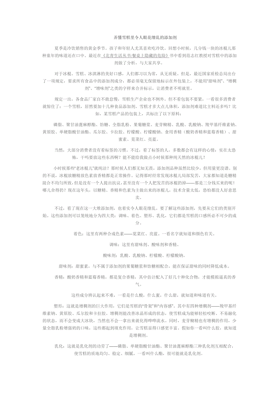 弄懂雪糕里令人眼花缭乱的添加剂_第1页