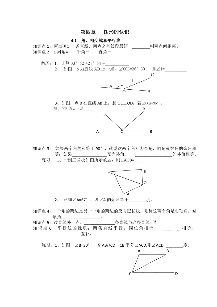 角、相交线与平行线_第1页