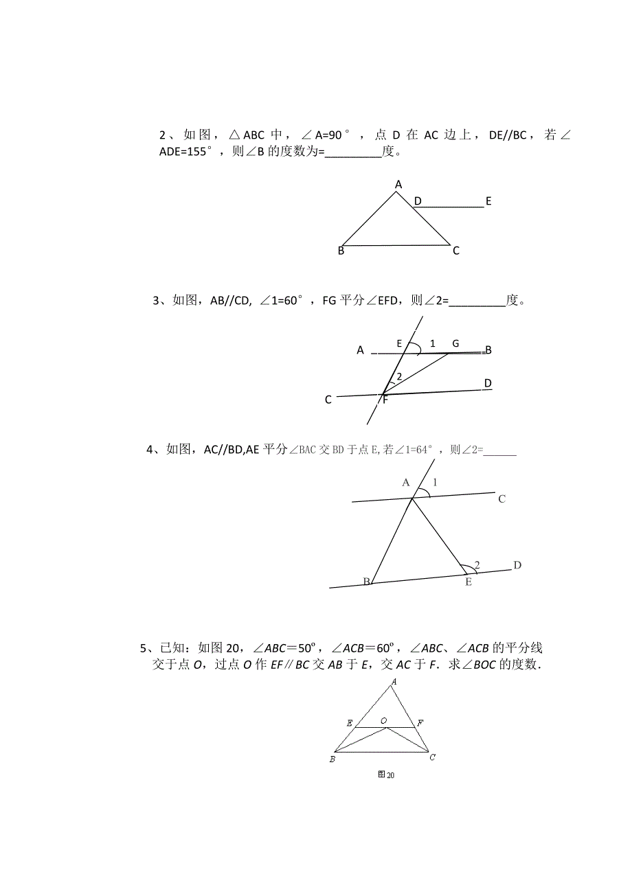 角、相交线与平行线_第2页