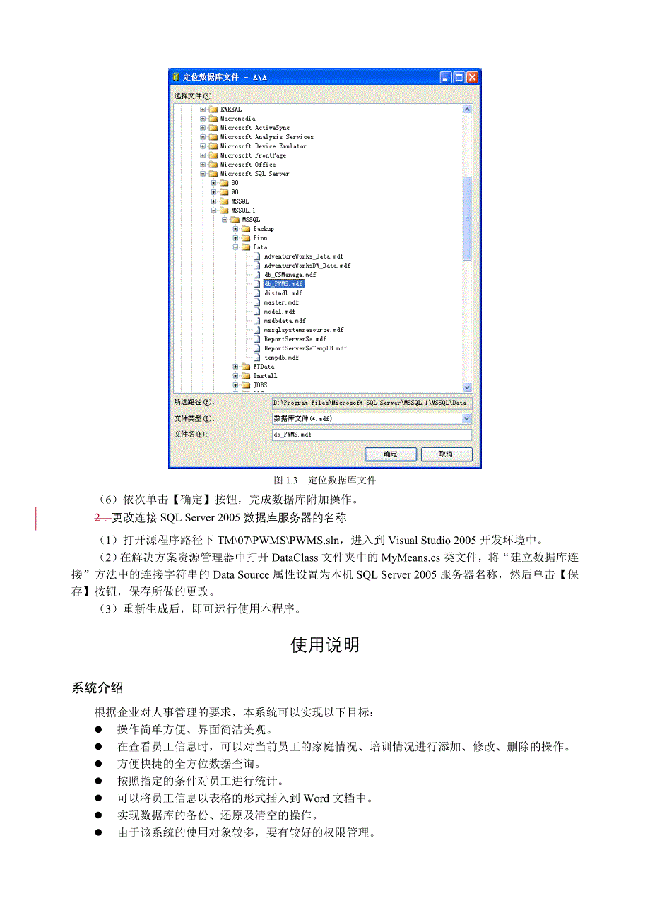 企业人事管理系统使用说明书_第3页