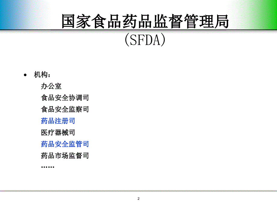 药物安全相关问题介绍长沙-李见明_第2页