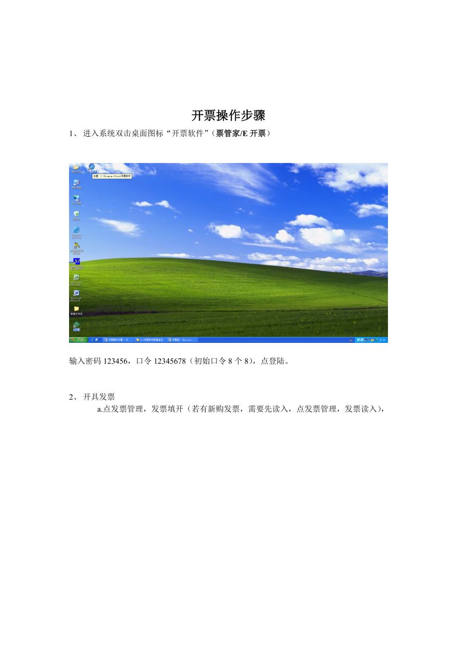 开票操作步骤_第1页