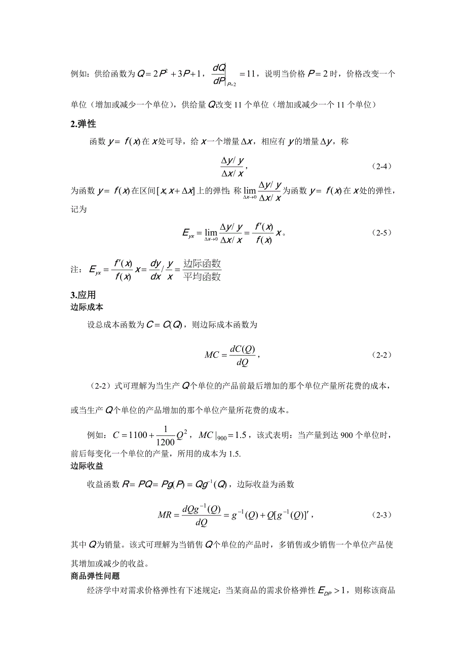 微分在经济发展中的作用_第3页