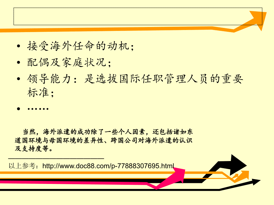 派往海外人员的选拔与培训_第4页