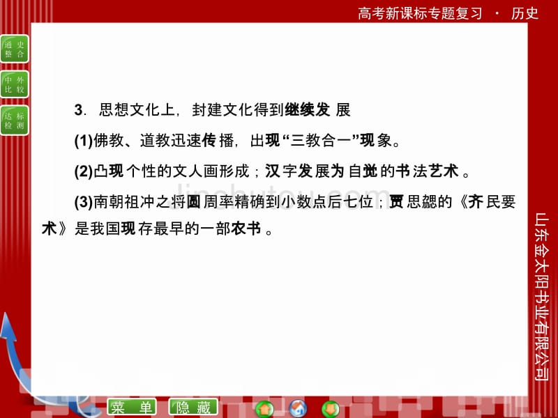 2013高考历史总复习第二轮专题归纳与检测1_第5页