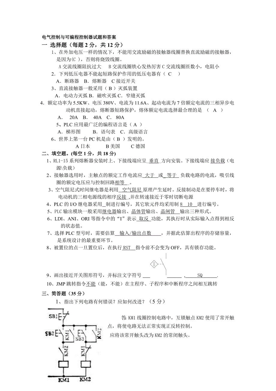 电气控制与可编程控制器试题和答案_第1页