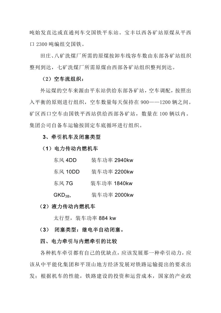 平顶山矿区铁路电力牵引与内燃牵引的比较分析_第3页