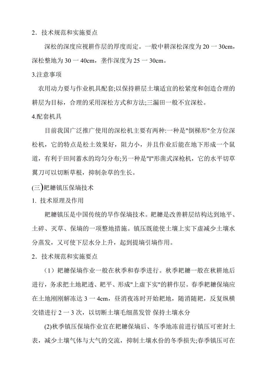 机械化旱作节水农业技术_第3页