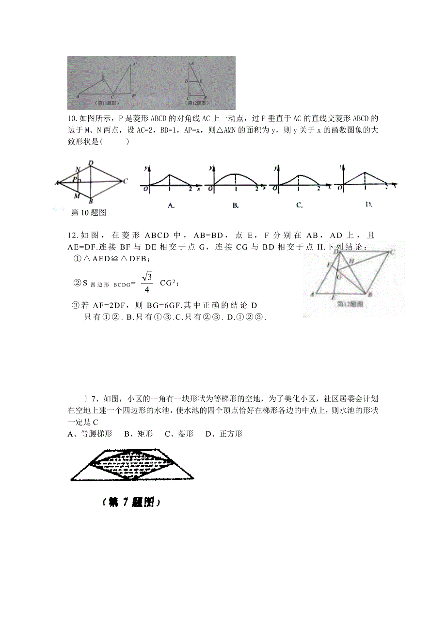 菱形(中初中数学考题汇总27)_第3页