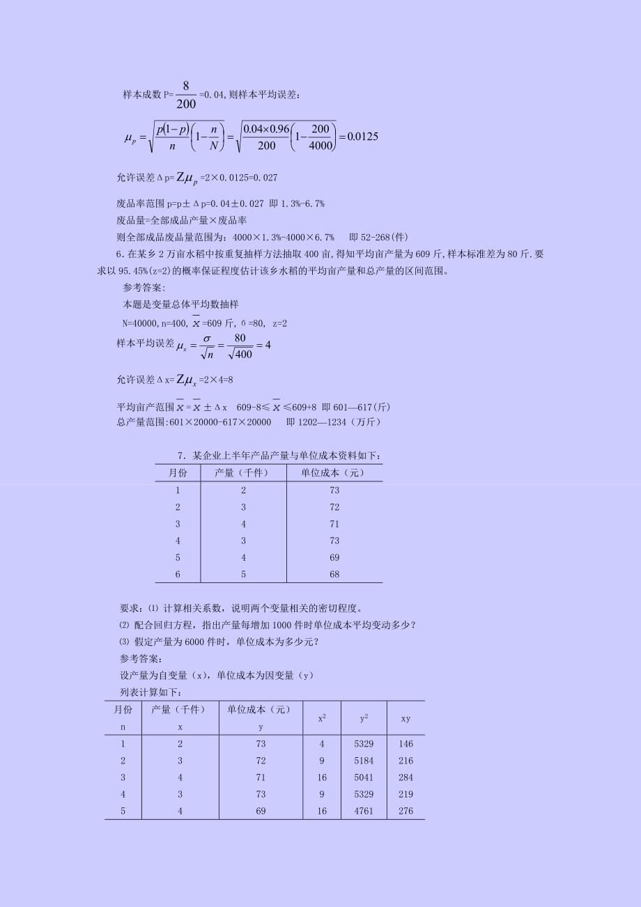 统计学原理例题分析(三)_第3页