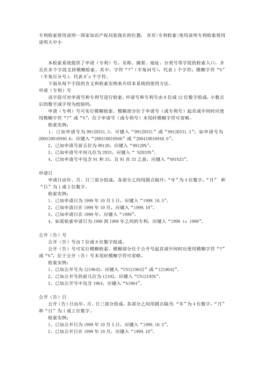 专利检索使用说明--国家知识产权局_第1页