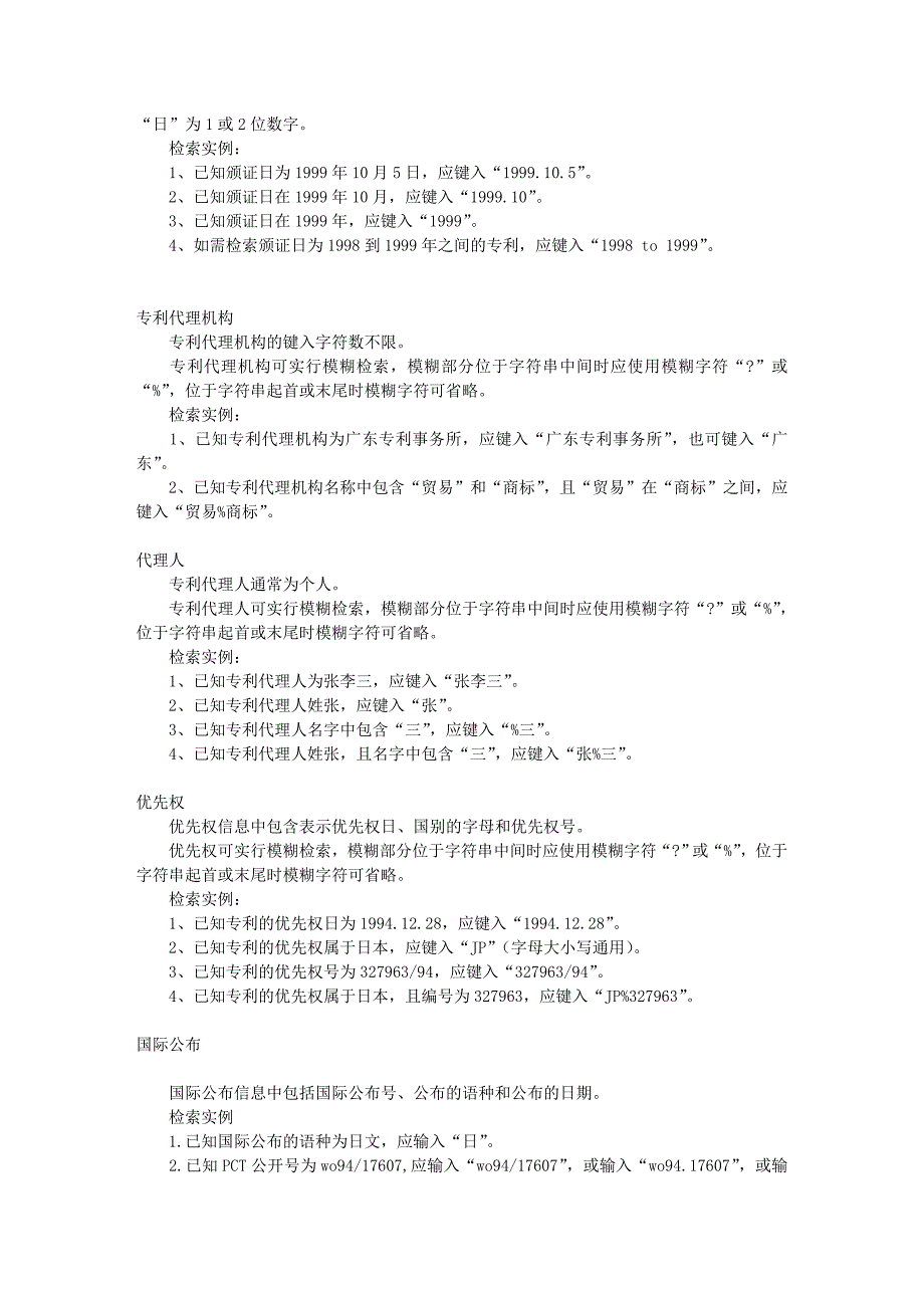 专利检索使用说明--国家知识产权局_第4页