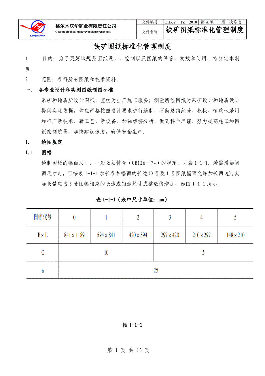 图纸标准化管理制度_第1页