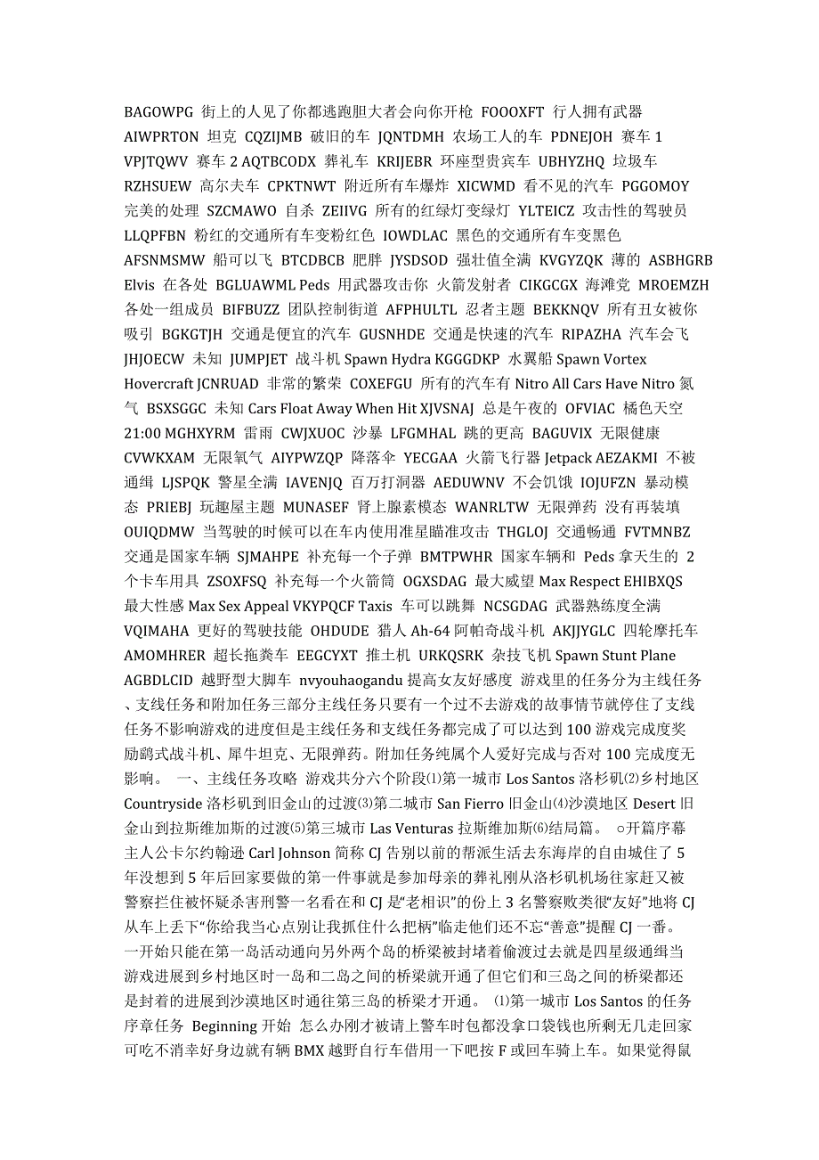 圣安地列斯傻瓜飞行教程_第4页