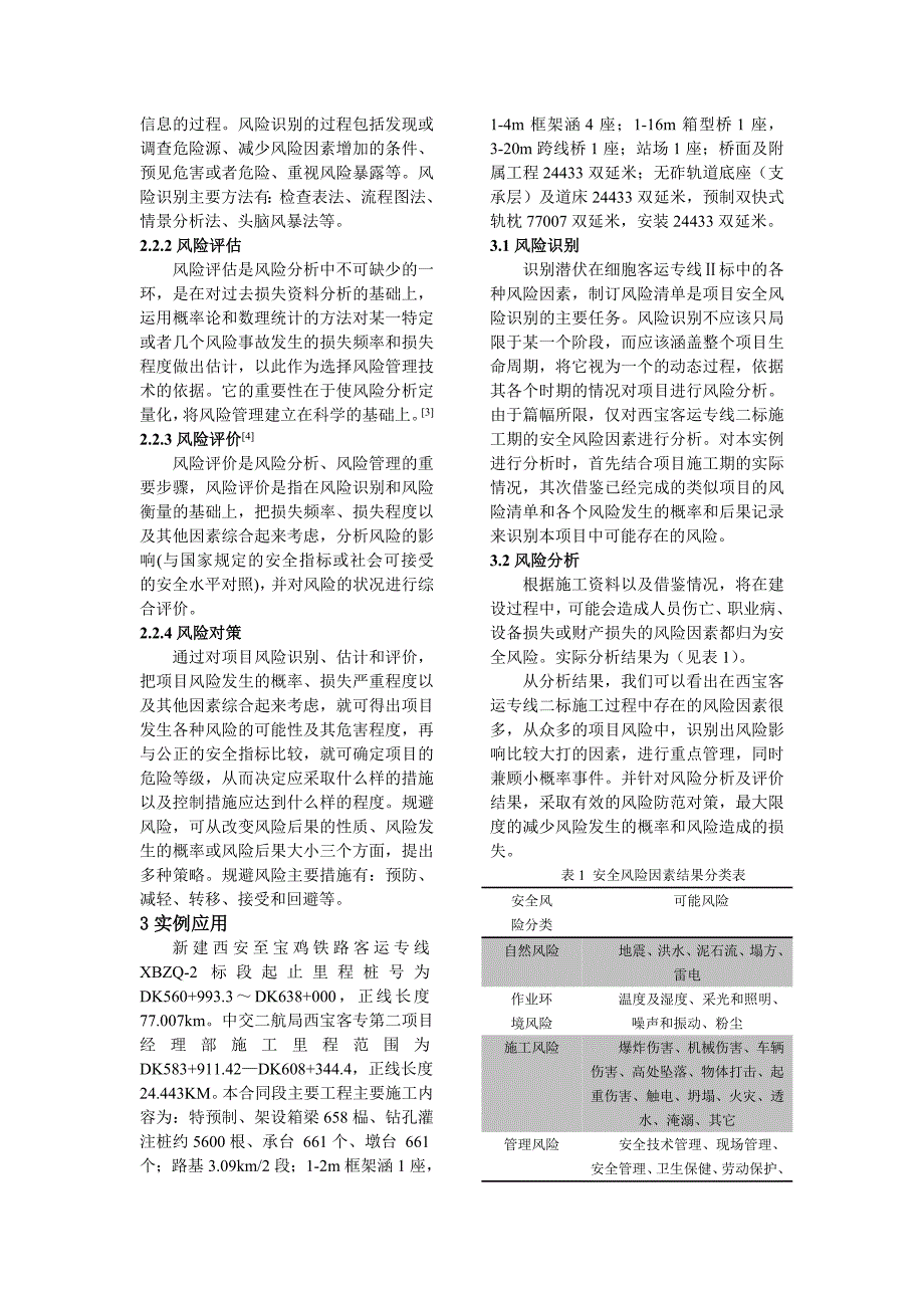 高铁建设项目安全风险分析及对策研究_第2页