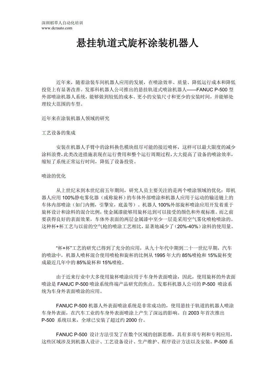 悬挂轨道式旋杯涂装机器人_第1页