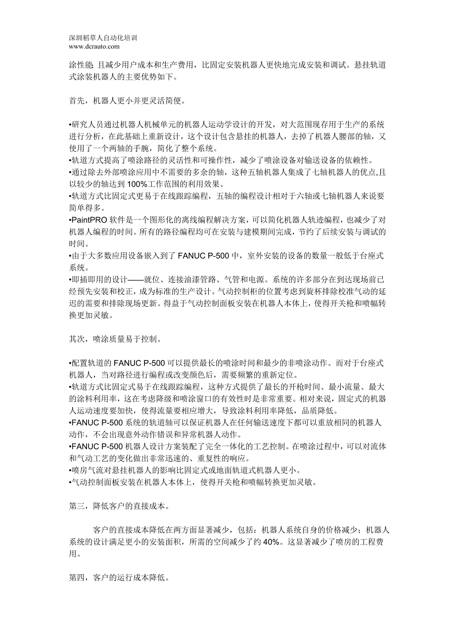 悬挂轨道式旋杯涂装机器人_第3页