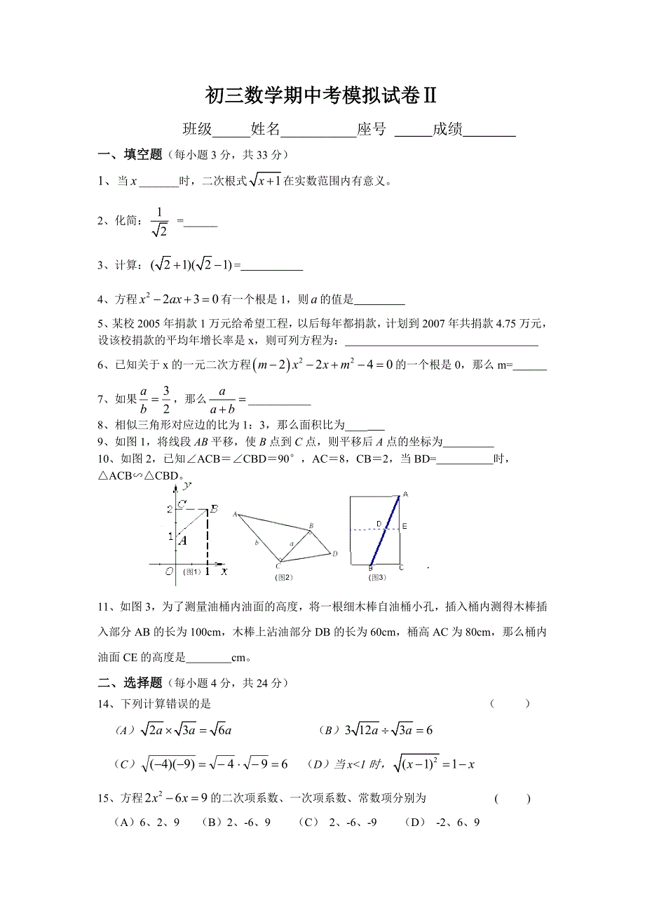 初三数学期中考模拟试卷ⅱ_第1页