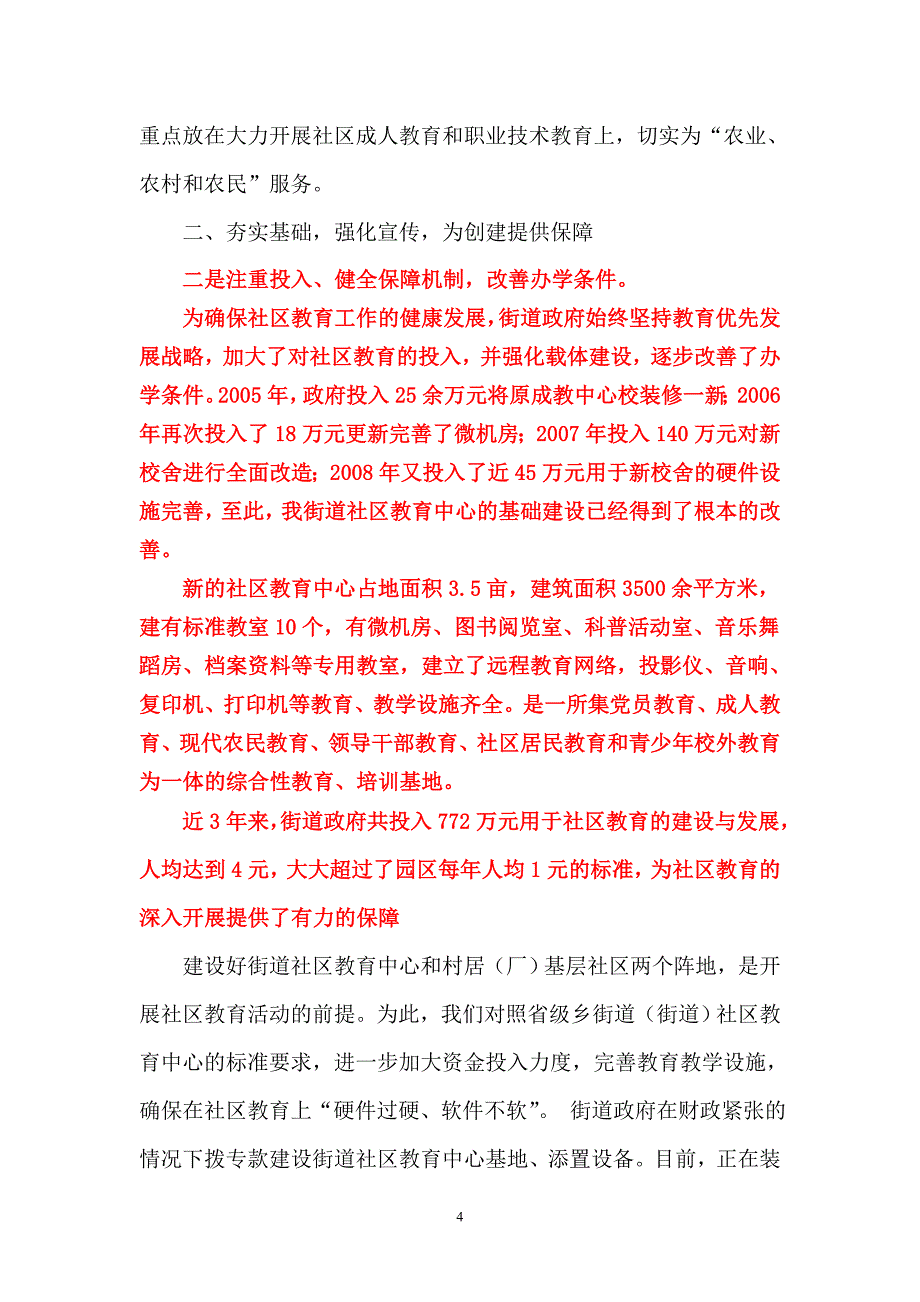 牛山街道社区教育中心省级标准化社区验收汇报材料_第4页