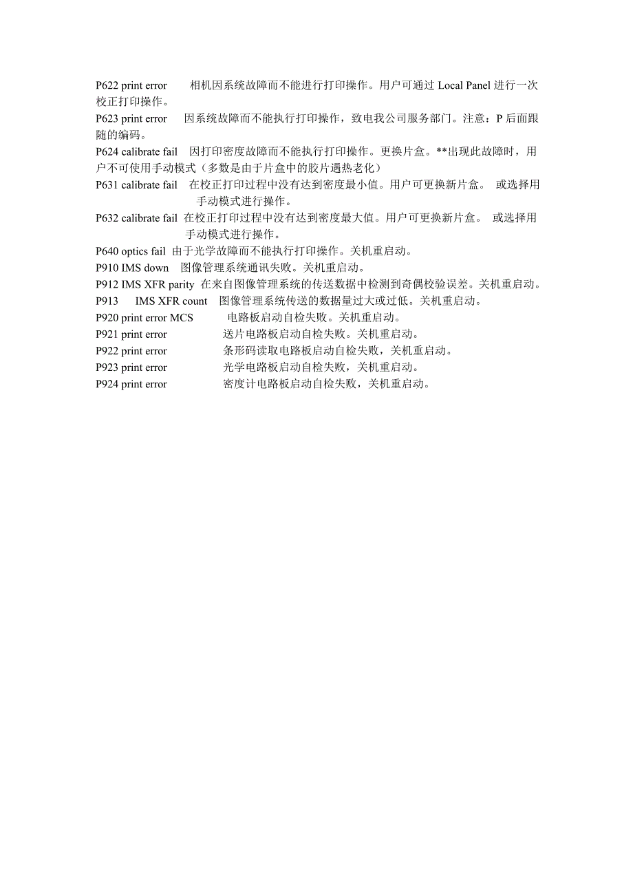 柯达8100相机常见故障及处理方法a_第3页