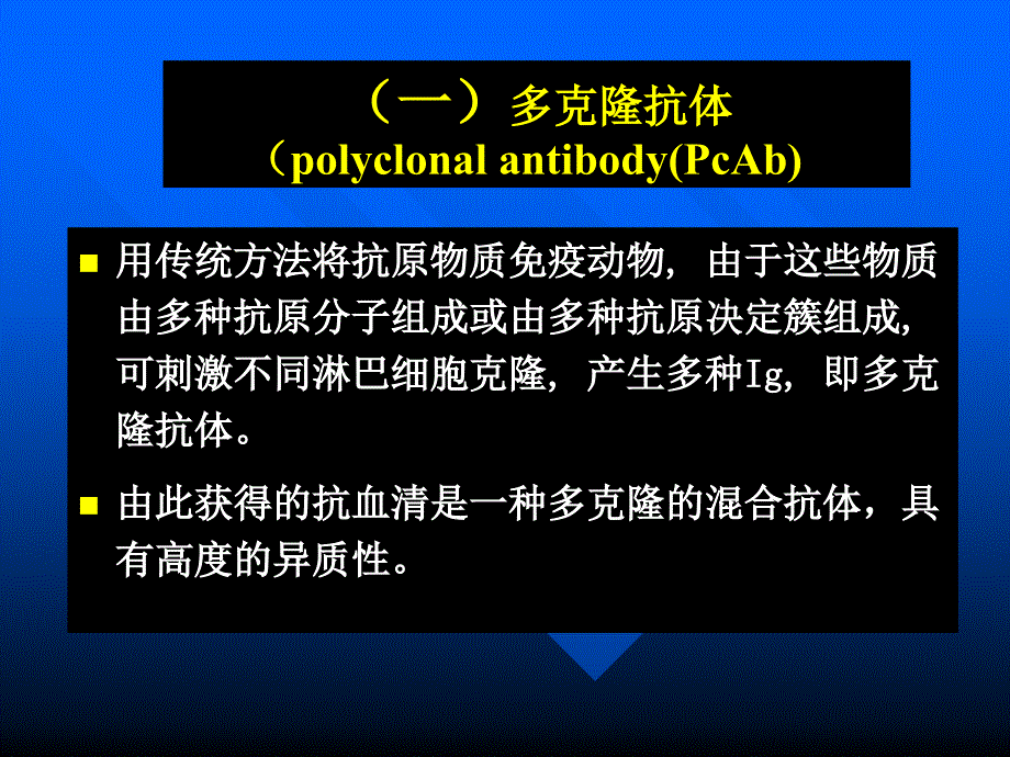 抗体的人工制备_第3页