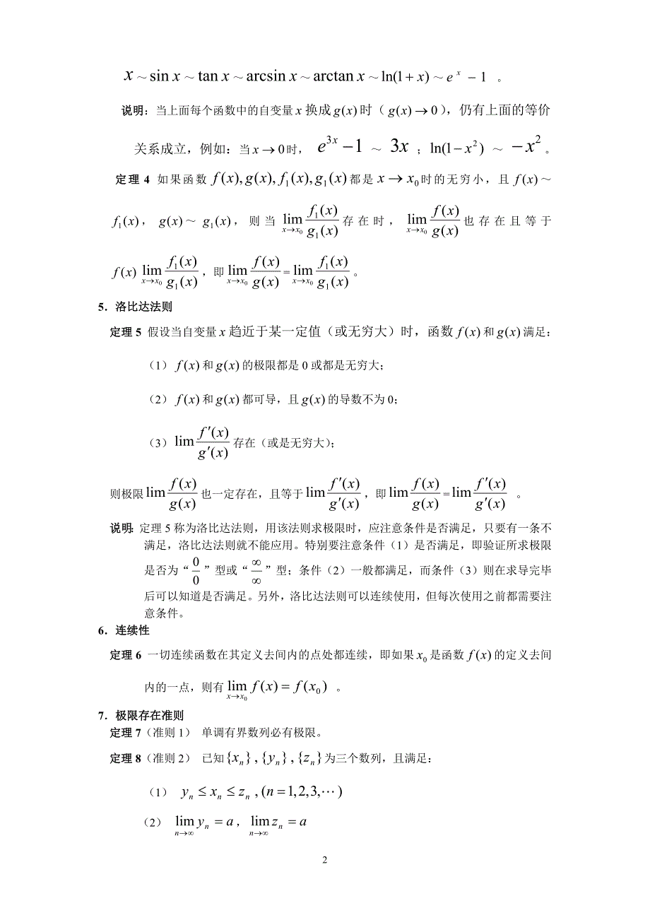 极限计算方法总结.doc_第2页