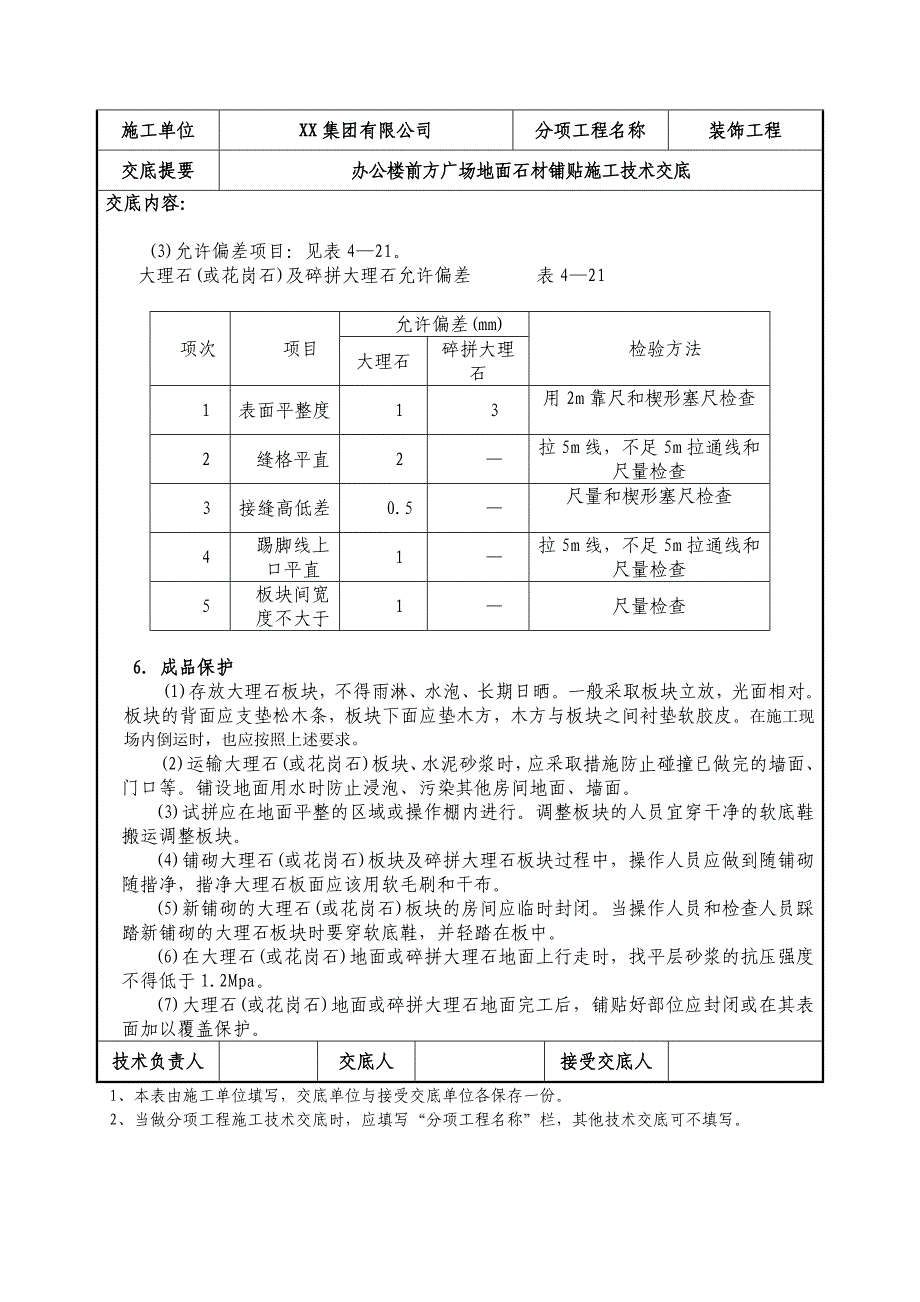 广场石材铺贴技术交底_第4页